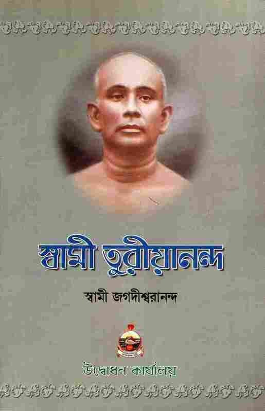 Swami Turiyananda