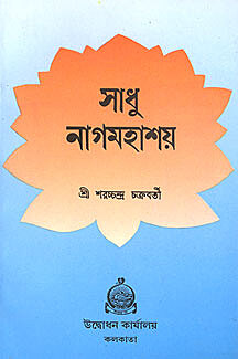 Sadhu Nag Mahashay Sadhu Nag Mahashay