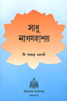 Sadhu Nag Mahashay