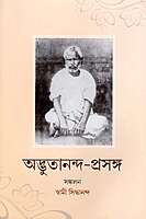 Adbhutananda Prasanga (Bengali) Adbhutananda Prasanga (Bengali)