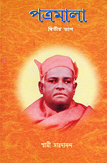 Patramala (Vol.2): Letters of Swami Saradananda