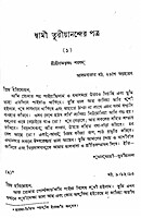 Swami Turiyanander Patra Vol. 1