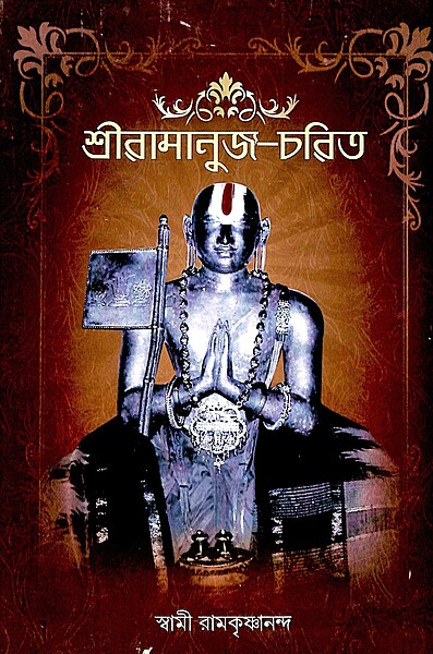 Sri Ramanuja Charit (Bengali)