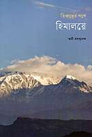 Tibbater Pathe Himalaye