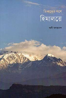 Tibbater Pathe Himalaye