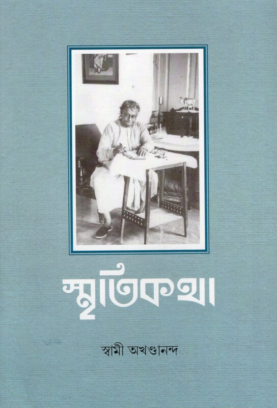 Smriti Katha