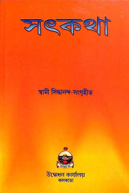 Satkatha
