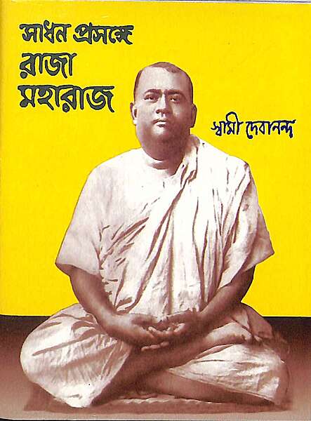 Sadhan Prasange Raja Maharaj