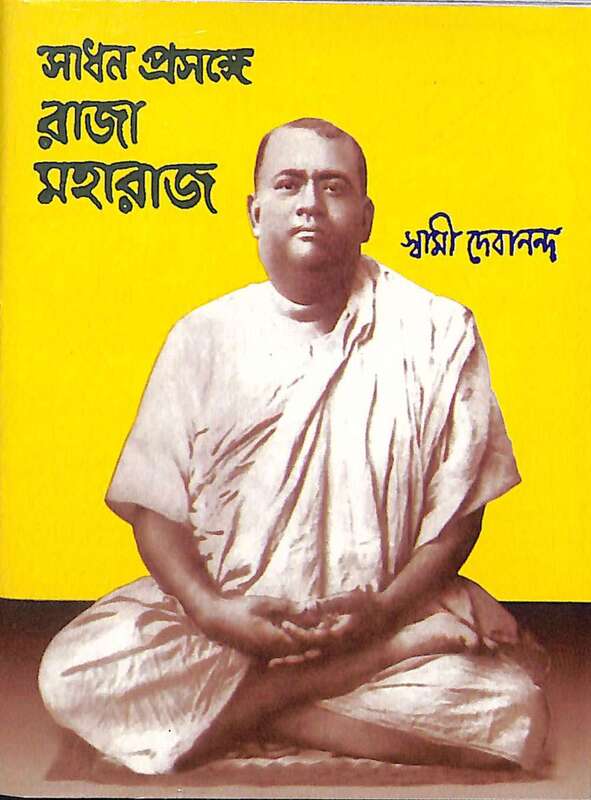 Sadhan Prasange Raja Maharaj