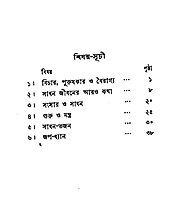 Sadhan Prasange Raja Maharaj