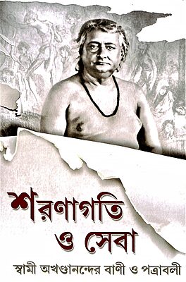 Sharanagati O Seva: Letters and Teachings of Swami Akhandananda