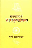 Sevadarshe Ramakrishnananda Sevadarshe Ramakrishnananda