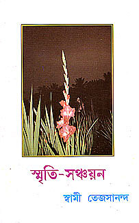 Smriti Sanchayan: Reminiscences of Some Direct Disciples of Sri Ramakrishna