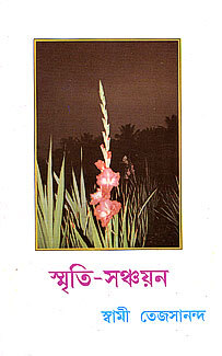 Smriti Sanchayan: Reminiscences of Some Direct Disciples of Sri Ramakrishna