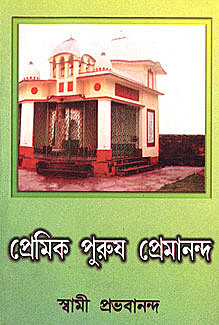 Premik Purush Premananda: Life, Teachings and Reminiscences of Swami Premananda