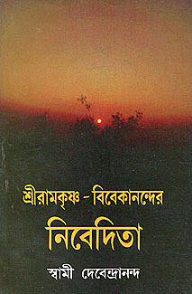 Ramakrishna Vivekanander Nivedita