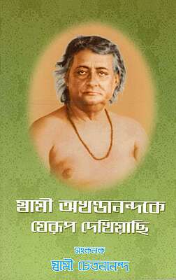 Swami Akhandananda ke Jerup Dekhiyachhi