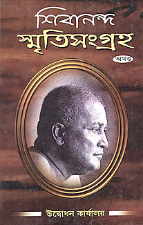 Shivananda Smriti Samgraha