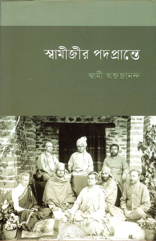 Swamijir Padaprante