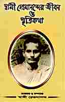 Swami Premanander Jivan O Smritikatha Swami Premanander Jivan O Smritikatha