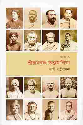 Sri Ramakrishna Bhaktamalika