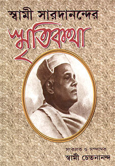 Swami Saradanander Smritikatha