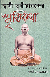 Swami Turiyanander Smriti Katha