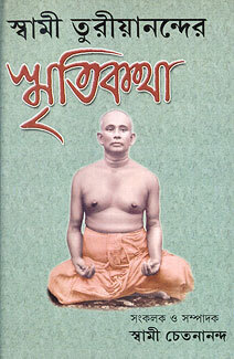 Swami Turiyanander Smriti Katha