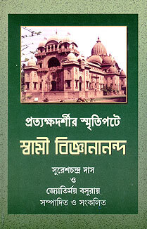 Pratyakshadarshir Smritipate Swami Vijnanananda
