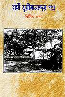 Swami Turiyanander Patra (Vol.2)