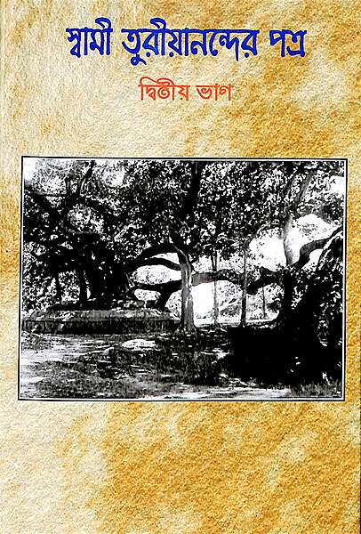 Swami Turiyanander Patra (Vol.2)