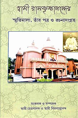 Swami Ramakrishnanander Smritimala: Reminiscences, letters, and minor works of Swami Ramakrishnananda