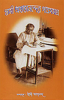 Swami Akhandanander Patrasamagra