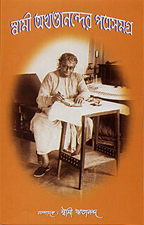 Swami Akhandanander Patrasamagra
