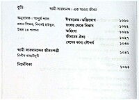 Swami Saradananda: Ek Ananya Jivan