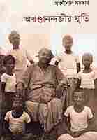 Akhandanandajir Smriti