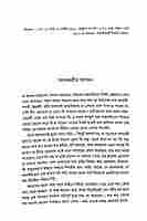 Trigunatita Rachana Samgraha (Bengali)