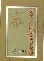 Jnan O Bhaktir Samanwaya