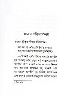 Jnan O Bhaktir Samanwaya