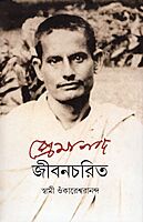 Premananda Jivancharit