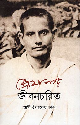 Premananda Jivancharit Premananda Jivancharit