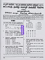 UG TRB Thavaraviyal 2026 Exams - Graduate Teachers and Block Resource Teacher Educators