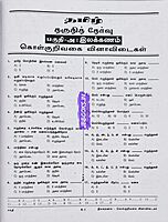 UG TRB Thavaraviyal 2026 Exams - Graduate Teachers and Block Resource Teacher Educators