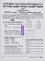UG TRB Vedhiyal 2026 Exams - Graduate Teachers and Block Resource Teacher Educators