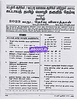 UG TRB Tamil 2026 Exams - Graduate Teachers and Block Resource Teacher Educators
