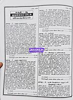 UG TRB Vilangiyal 2026 Exams - Graduate Teachers and Block Resource Teacher Educators