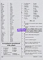 UG TRB Zoology 2026 Exams - Graduate Teachers and Block Resource Teacher Educators