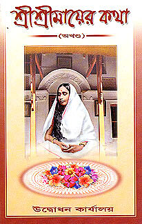 Sri Sri Mayer Katha Sri Sri Mayer Katha