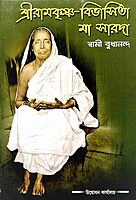 Sri Ramakrishna Vibhasita Ma Sarada Sri Ramakrishna Vibhasita Ma Sarada