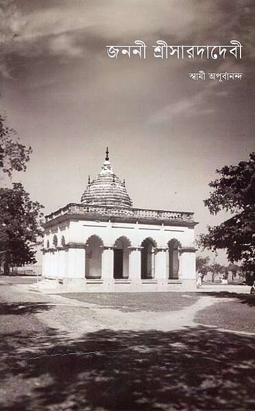 Janani Sri Sarada Devi